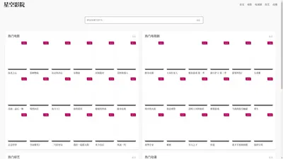 星空影院-星空影院在线观看免费完整版中文|星空影院在线播放免费观看高清|星空影院在线播放观看视频