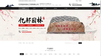 灵璧县亿邦园林绿化工程有限公司