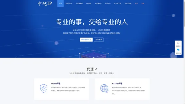 中屹IP_高匿动静态HTTP、SOCKS5代理IP_在线ip代理服务器