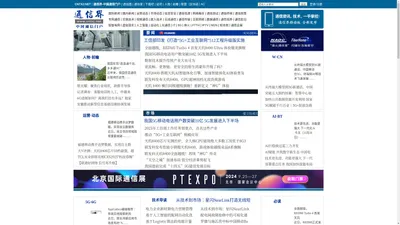 通信界 - 中国通信门户
