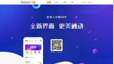 台州人力网APP