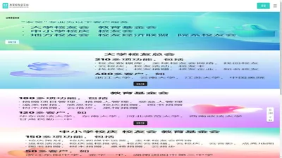 友笑校友会平台