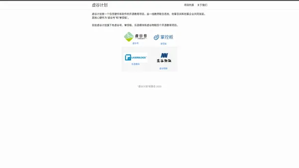 虚谷计划 | 中国的开源教育计划