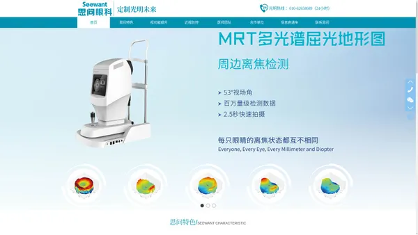 思问眼科-定制光明未来-【官方网站】