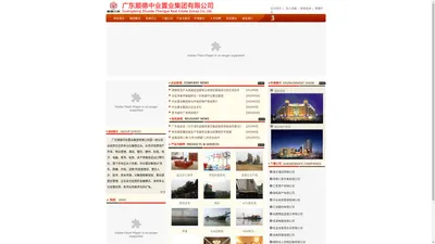 广东顺德中业置业集团有限公司——主页