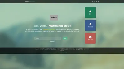 广州玩物欣荣科技有限公司