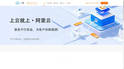 【阿里云代理商】云服务器-云数据库-云防火墙-DDoS高防-企业邮箱-等保测评-云棱科技