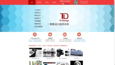 上海工业设计-外观设计-产品设计-上海同点工业设计公司