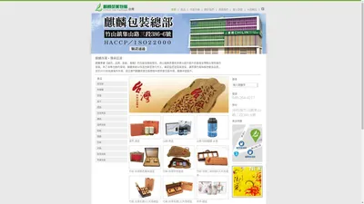 麒麟茶葉包裝材料行 - ChiLin Tea Packing Material Store