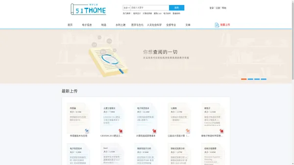 51THOME.COM-51教学之家提供高等教育专业教学资讯，学习和分享教学资源的专业平台