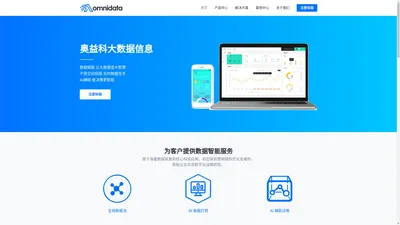 首页 - 奥益科 OmniData