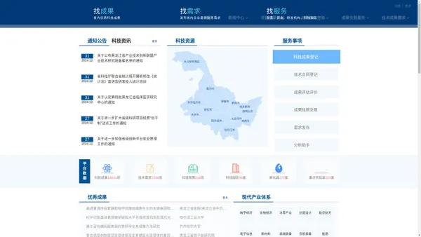 黑龙江省科技成果转化公共服务平台