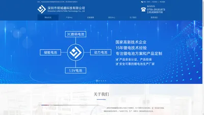 锂电池厂家-3C数码锂电池-储能电池-领域通科技