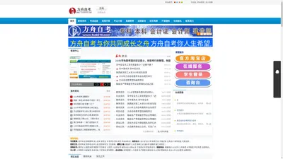 方舟自考网-2022自考本科报名_自考大专_自考网上报名咨询_专升本考试