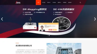 红外椭偏仪厂家-国产椭偏仪-教学椭偏仪-武汉颐光科技有限公司