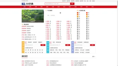 新华字典_词典_字典查字-59字典