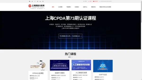 上海数据分析网_上海CPDA和CDA官方网站