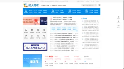 河南成人高考网_成考报名入口_郑州问鼎教育