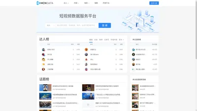 新华智云 MCNDATA_短视频行业数据服务平台
