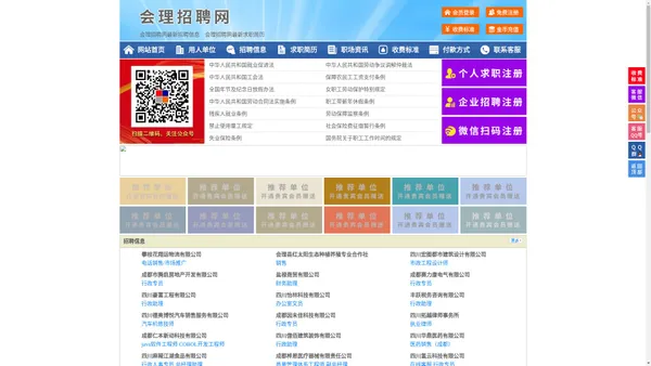 会理招聘网-会理人才网-会理人才市场