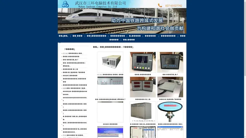 武汉市三环电脑技术有限公