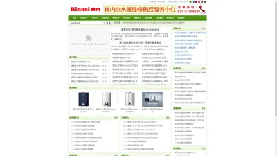 林内热水器维修中心_林内售后服务中心_林内热水器官方网站