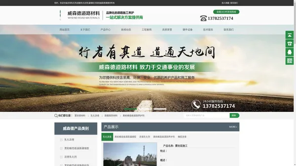 沥青乳化剂|道路乳化沥青|灌缝胶|河南省威森德道路材料有限公司[官网