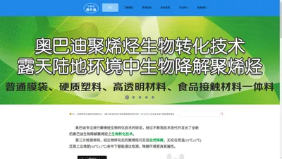 上海奥巴迪环保科技有限公司