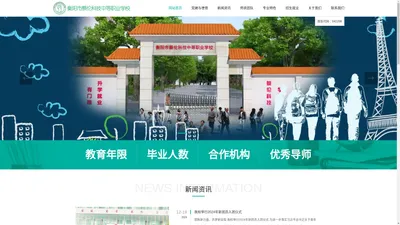 衡阳市蔡伦科技中等职业学校官方网站