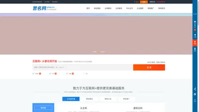 域名申请_中文域名注册_云主机服务器_企业建站_SSL证书-誉名网