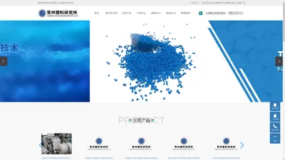 塑料防老化技术-常州塑料研究所有限公司