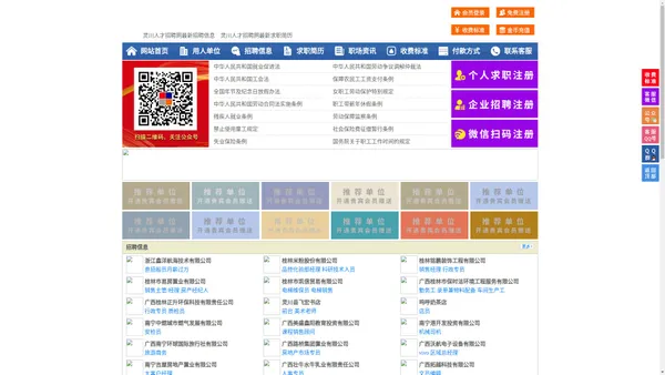 灵川人才招聘网-灵川人才网-灵川招聘网