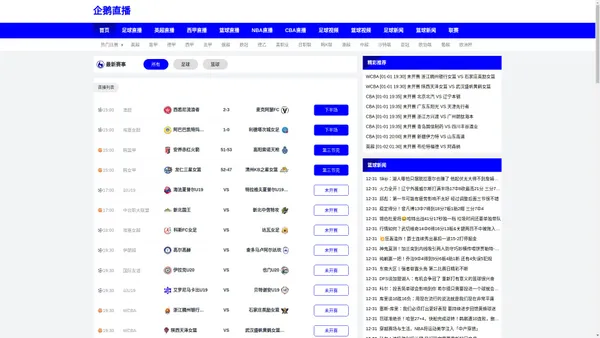 
企鹅直播，免费高清体育直播，24小时NBA直播，欧洲杯足球直播，五大联赛直播
