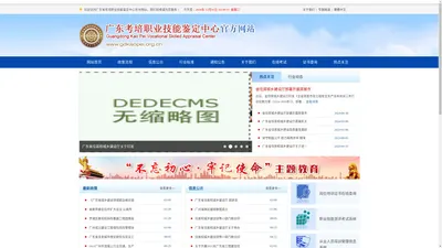 广东考培职业技能鉴定中心官方网站