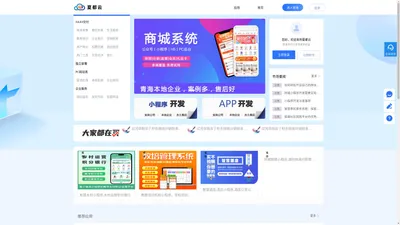 夏都云_青海小程序开发定制_西宁APP定制开发_青海软件开发