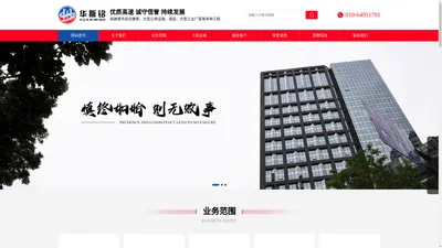 华斯铭建设有限公司