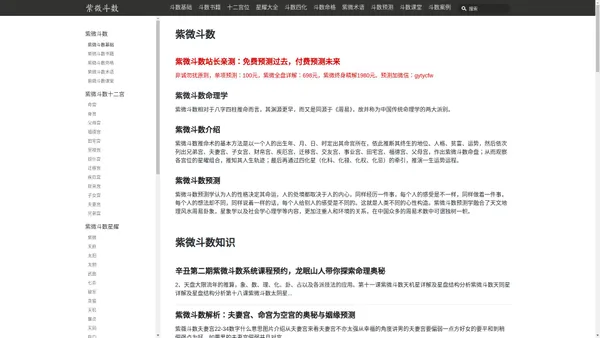 紫微斗数专业网_紫微斗数命盘解析_紫微十二宫_斗数星耀大全_紫微命格格局详解_斗数看婚姻感情事业财运_紫微斗数专业网