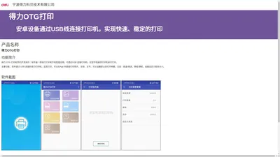 宁波得力科贝技术有限公司