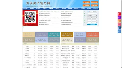 贵溪房产信息网-贵溪房产网-贵溪二手房