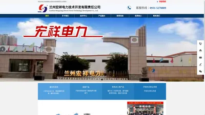 兰州宏祥电力技术开发有限责任公司_兰州宏祥电力技术开发有限责任公司