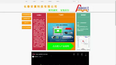 长春安曼科技有限公司官网