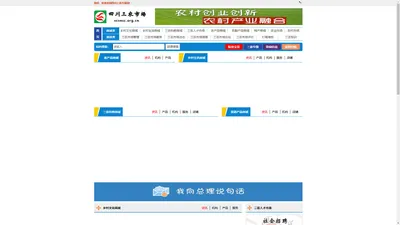 四川三农市场网,全国三农信息一体化应用平台