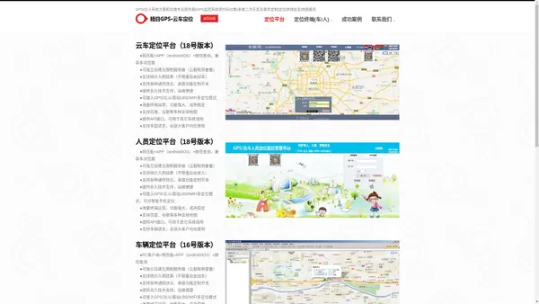 北京精目科技有限公司官网-北斗GPS车辆/人员监控系统源代码|北斗GPS定位平台源代码|最新北斗GPS定位解决方案|需求定制二次开发|独立部署服务器|定位器|免费定位平台
