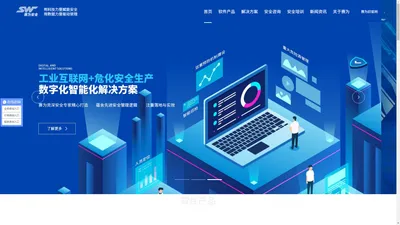 赛为安全官网-安全生产管理系统_HSE管理系统_安全咨询公司