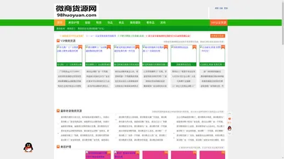 微商货源网-微商代理与微商货源第一平台