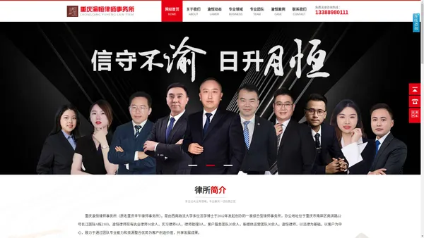 重庆渝恒律师事务所-刑事辩护_建设工程_房产纠纷_交通事故_股权争端_并购重组-网站首页