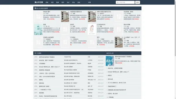 烽火中文网-热门的免费小说在线阅读网