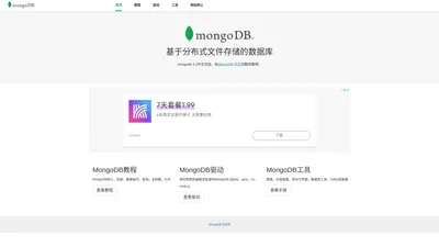 MonogDB 中文网 | MongoDB 中文文档