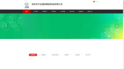 硅胶制品_硅橡胶制品_深圳硅胶制品厂家-深圳市万全盛硅橡胶制品有限公司