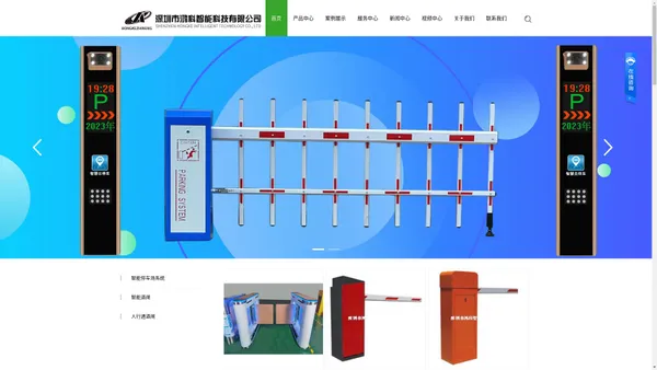 深圳市鸿科智能科技有限公司-智能道闸,栏车器,挡车器,停车场收费系统,智能车场收,票箱